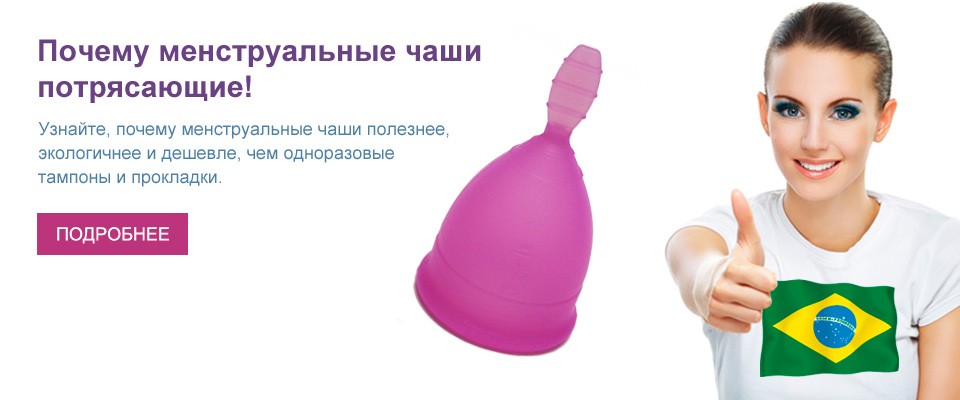 Описание менструальных чаш